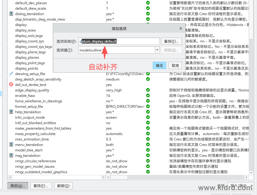 添加选项对话框