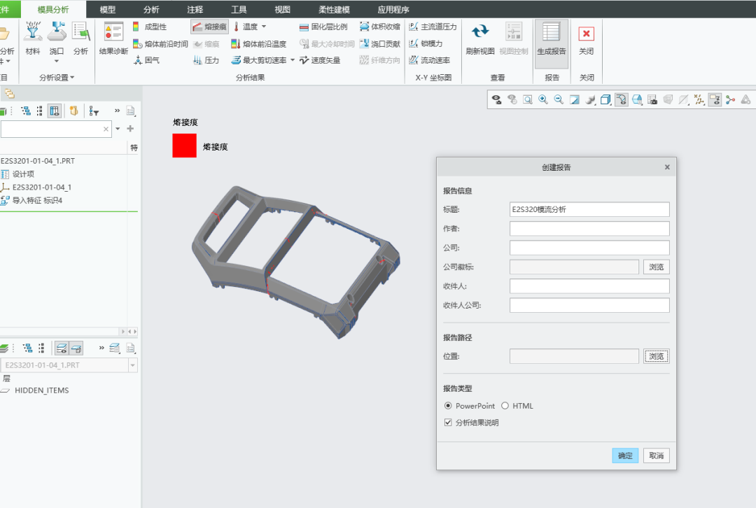 自动生成的 PPT 模流分析报告