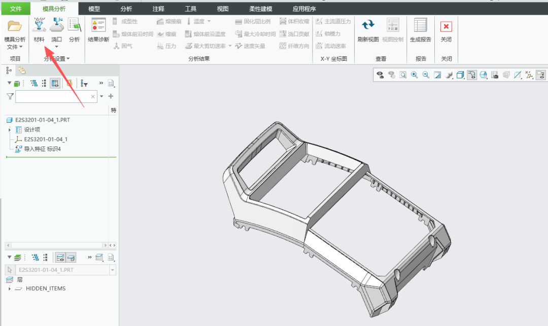 【模具分析】选项卡的功能区
