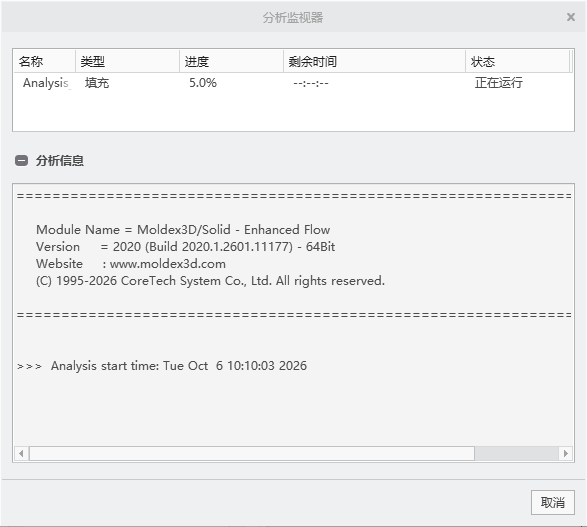 分析监视器显示进度