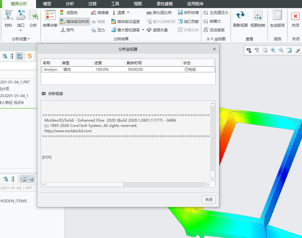 分析完成后的监视器