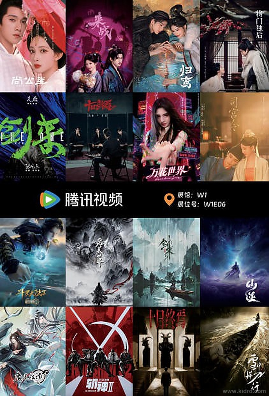 腾讯视频展位海报,剑来、斗罗大陆、魔道祖师等 IP 同台