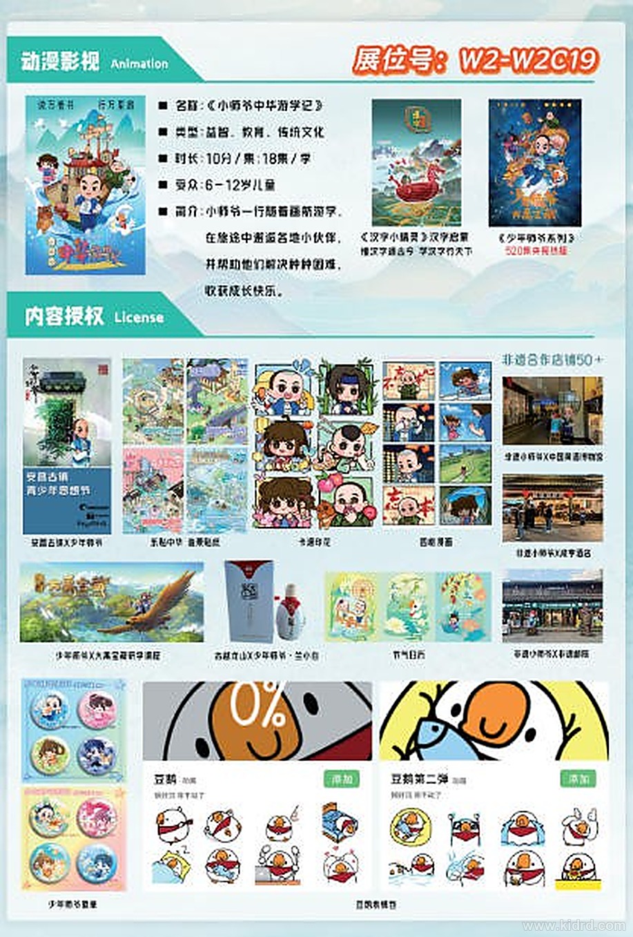 授权方展位陈列:动画影视、衍生品与授权品类分区展示