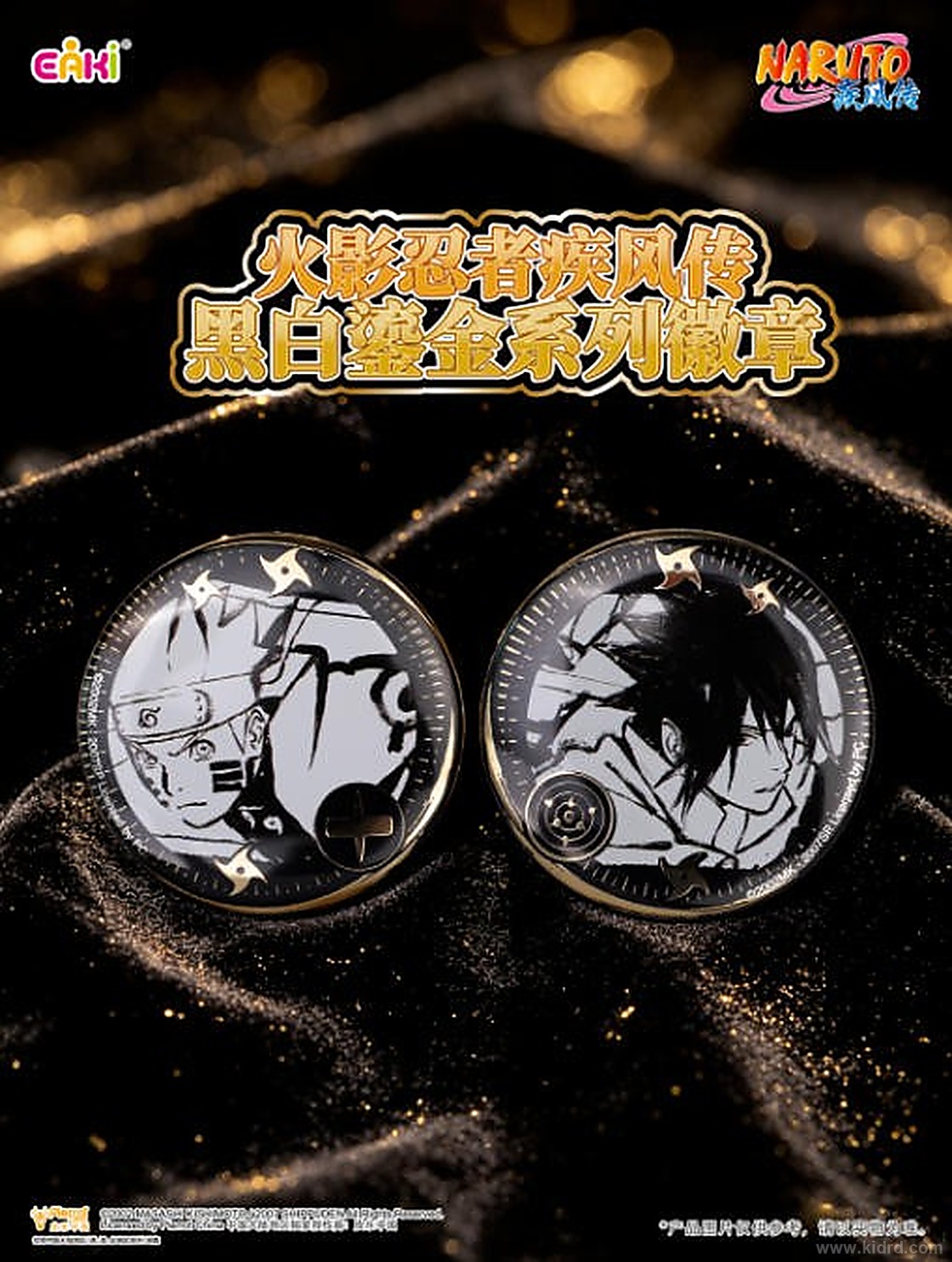 火影忍者疾风传黑白鎏金系列徽章,EAKI 亿奇参展新品