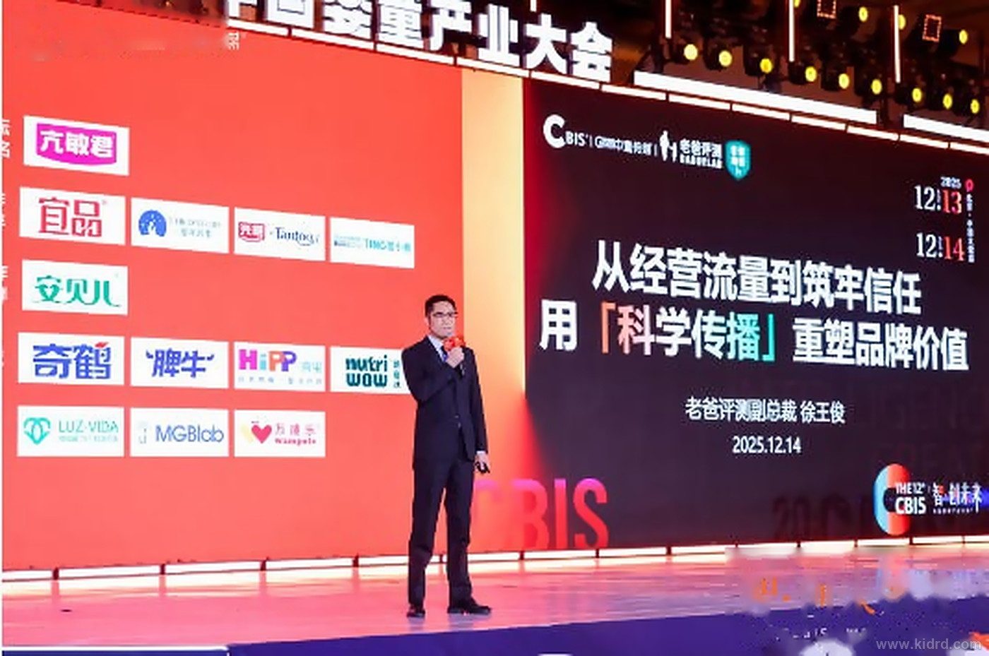 CBIS 中国婴童产业大会主论坛现场