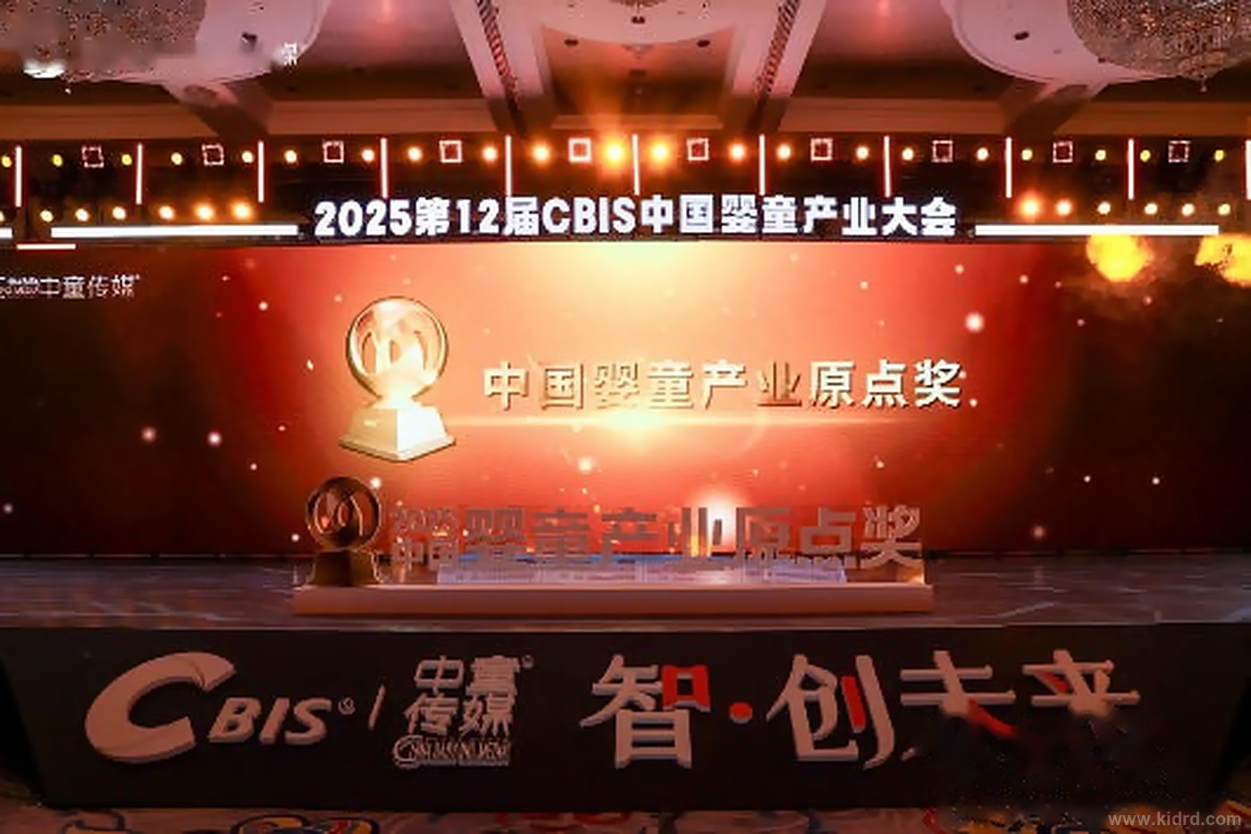 CBIS 中国婴童产业大会原点奖舞台