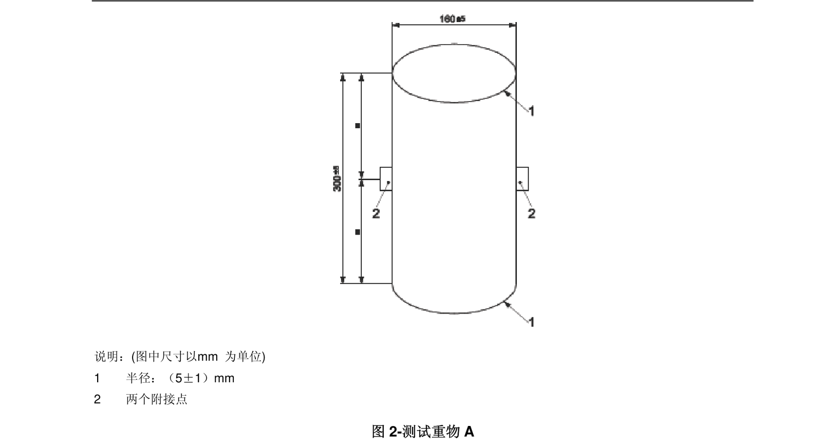 标准 Figure 2 测试重物A