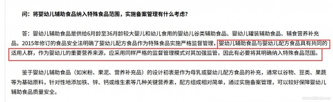 市场监管总局答记者问截图：婴幼儿辅助食品指供给 6 月龄至 36 月龄较大婴儿和幼儿食用的婴幼儿谷类辅助食品、婴幼儿罐装辅助食品、辅食营养补充品