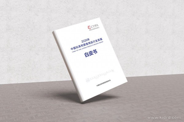 2026 中国玩具和婴童用品白皮书：玩具首破千亿，安全座椅增 10.1%，推车与奶瓶微降