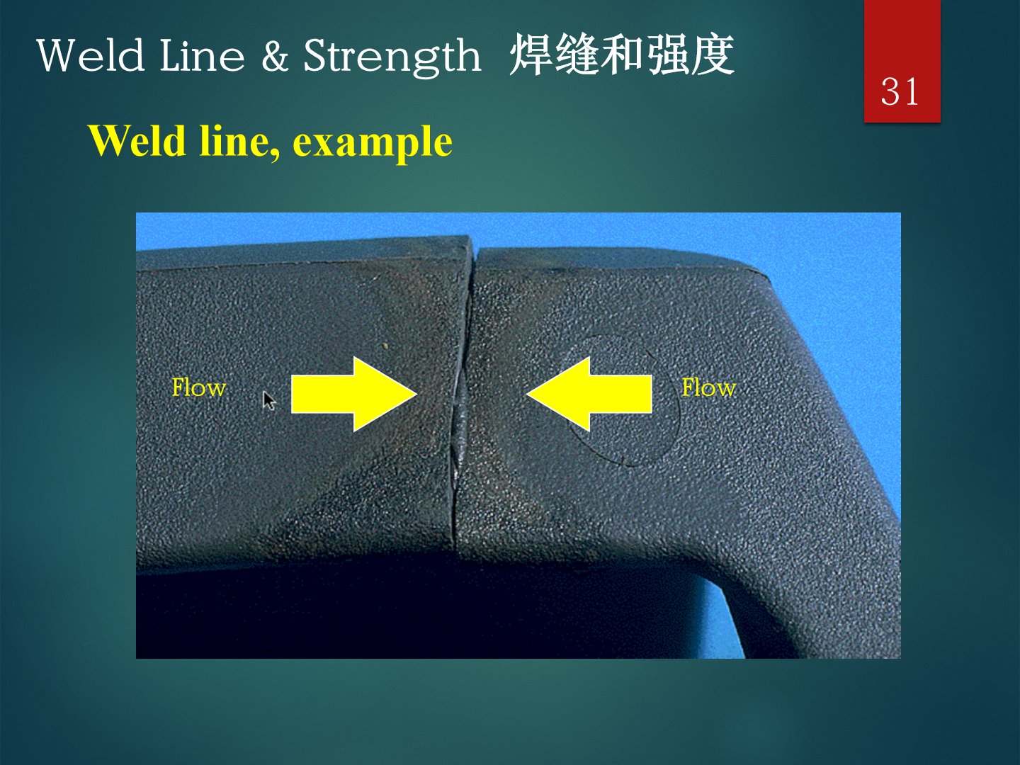 制件表面熔接线照片